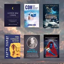 Image result for Сонник - толкование снов