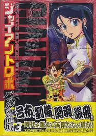 「黒旋風の鉄牛 ジャイアントロボ THE ANIMATION -地球が静止する日」の画像検索結果