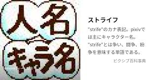 「フェンベルク・ストライフ」の画像検索結果