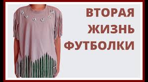 Image result for Что можно сделать из старая футболка