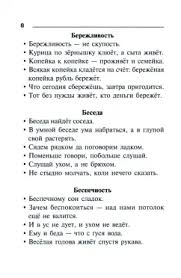 Image result for Пословицы и поговорки