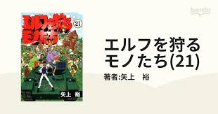 「小宮山愛理 エルフを狩るモノたち」の画像検索結果