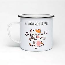 Image result for Кружка с кантом come at me bro