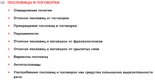 Image result for Пословицы и поговорки