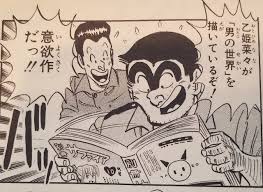 「乙姫菜々 こちら葛飾区亀有公園前派出所」の画像検索結果