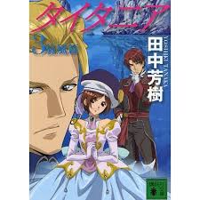 「アリアバート・タイタニア」の画像検索結果