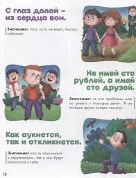 Image result for Пословицы и поговорки