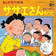 「フグ田サザエ サザエさん」の画像検索結果