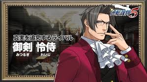 「御剣怜侍」の画像検索結果