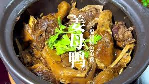 Image result for 姜母鸭