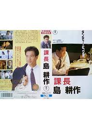 「島耕作（課長） 課長島耕作」の画像検索結果