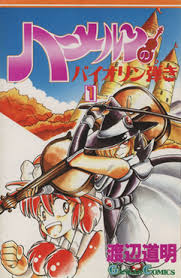 「クラーリィ・ネッド ハーメルンのバイオリン弾き」の画像検索結果