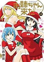 「水原朋也 お姉ちゃんが来た」の画像検索結果