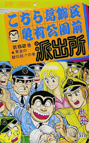 「乙姫菜々 こちら葛飾区亀有公園前派出所」の画像検索結果