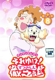 「リニア ワンワンセレプー それゆけ!徹之進」の画像検索結果