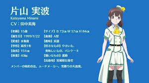 「片山実波 Wake Up」の画像検索結果