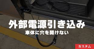 Image result for 100V電源引き込みア