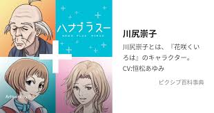 「川尻崇子 花咲くいろは」の画像検索結果