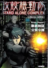 「マーシャル・マクラクラン 攻殻機動隊 STAND ALONE COMPLEX」の画像検索結果