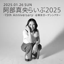 Image result for 阿部真央