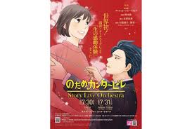 「多賀谷彩子 のだめカンタービレ」の画像検索結果