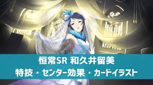 「和久井留美」の画像検索結果