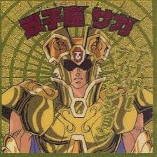 「双子座のサガ 聖闘士星矢」の画像検索結果