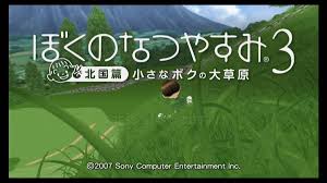 「おばちゃん ぼくのなつやすみ3」の画像検索結果