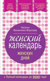 Картинки по запросу WoCa (Женский календарь)