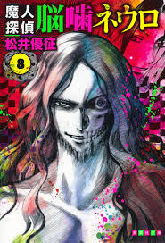 「笹塚衛士 魔人探偵脳噛ネウロ」の画像検索結果