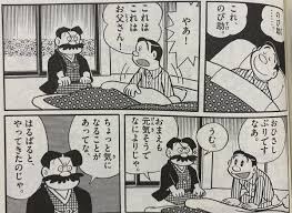 「野比のび助」の画像検索結果