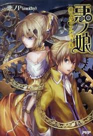 「アンネ=ルシフェン=ドートゥリシュ 悪ノ娘」の画像検索結果