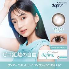 「ワンデーアキュビューディファインモイスト」の画像検索結果