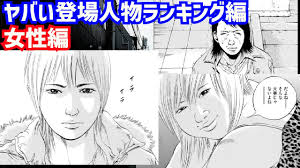 「吉永美代子 （テレクラくん） 闇金ウシジマくん」の画像検索結果