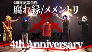 Image result for 腐れ縁