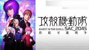 「ナナオ・A 攻殻機動隊 STAND ALONE COMPLEX」の画像検索結果