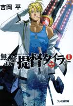 「スネーク 無責任艦長タイラー」の画像検索結果