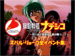 「スバル・リョーコ 機動戦艦ナデシコ The prince of darkness」の画像検索結果