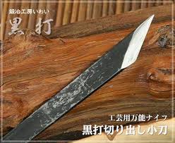 Image result for 切り出し