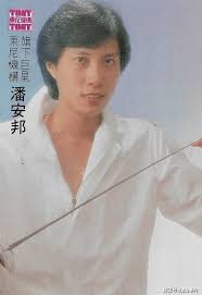 Image result for 潘安邦