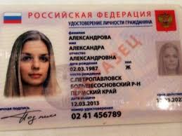 Image result for скан паспорта