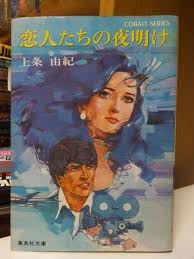 集英社文庫・花Cobalt SeriesS에 대한 이미지 검색결과