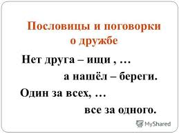 Image result for Пословицы и поговорки