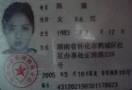 陳瀟公佈自己的身份證