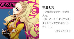 「桐生七実」の画像検索結果