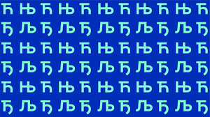 Image result for  O   Ђ 