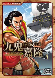 「九鬼嘉隆 織田信奈の野望」の画像検索結果