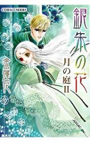 集英社文庫・花Cobalt SeriesS에 대한 이미지 검색결과