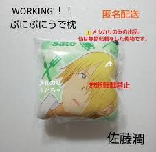 「佐藤潤 WORKING!!」の画像検索結果