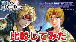 「クロード・Ｃ・ケニー スターオーシャン　セカンドストーリー」の画像検索結果